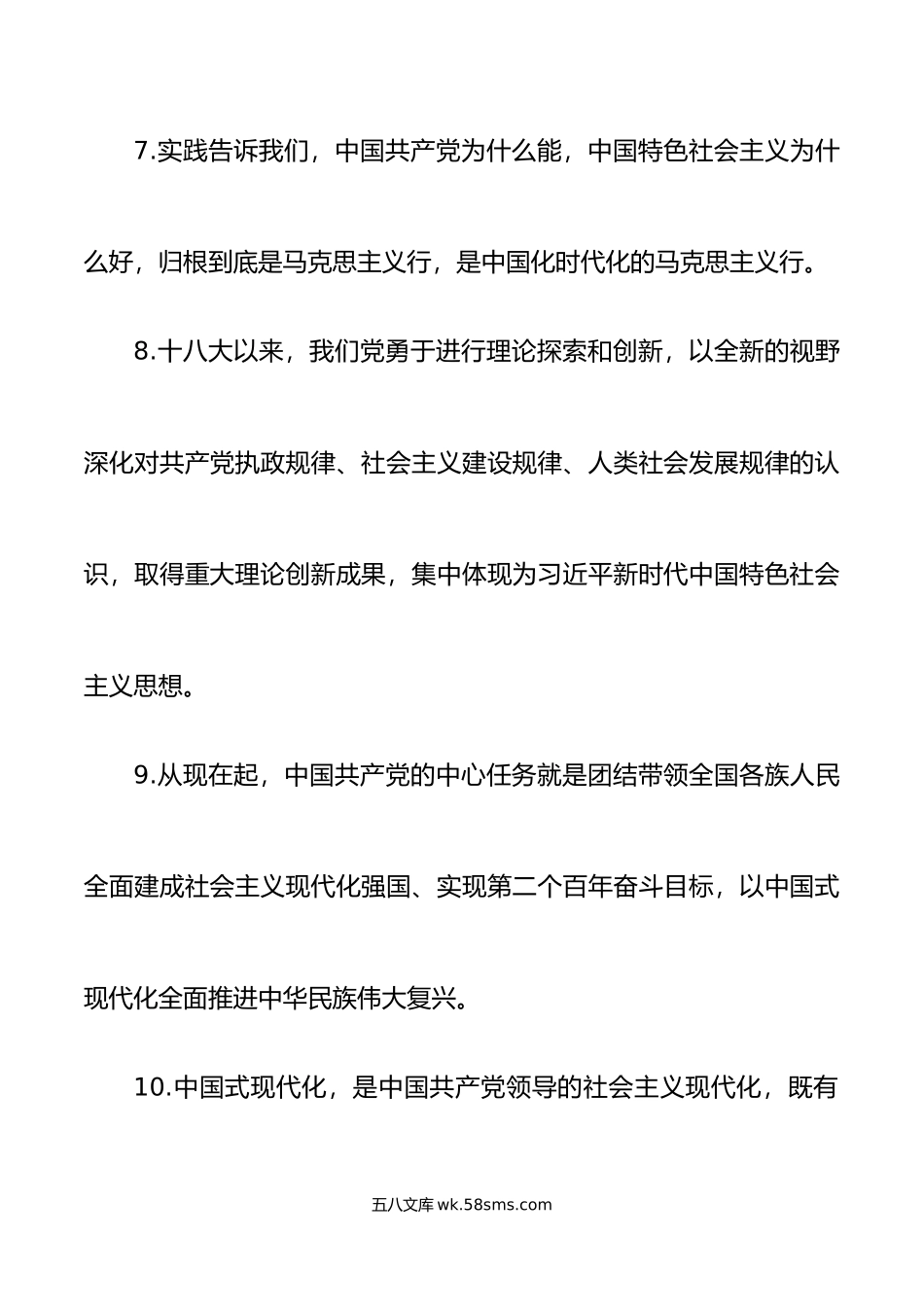 x大报告应知应会测试题50题填空简答盛会精神知识竞赛题库.doc_第3页