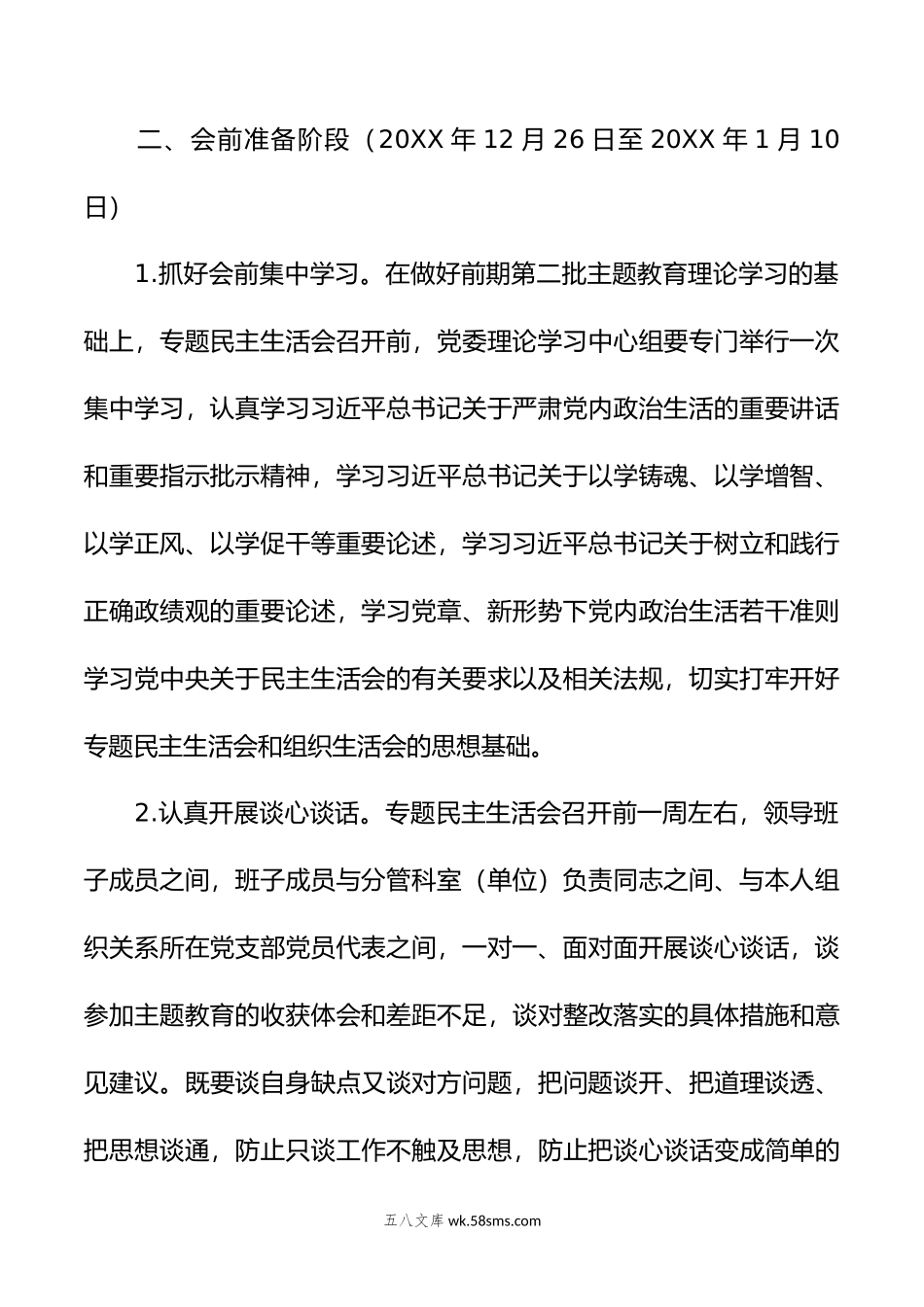 年度XX局领导班子民主生活会方案.doc_第2页