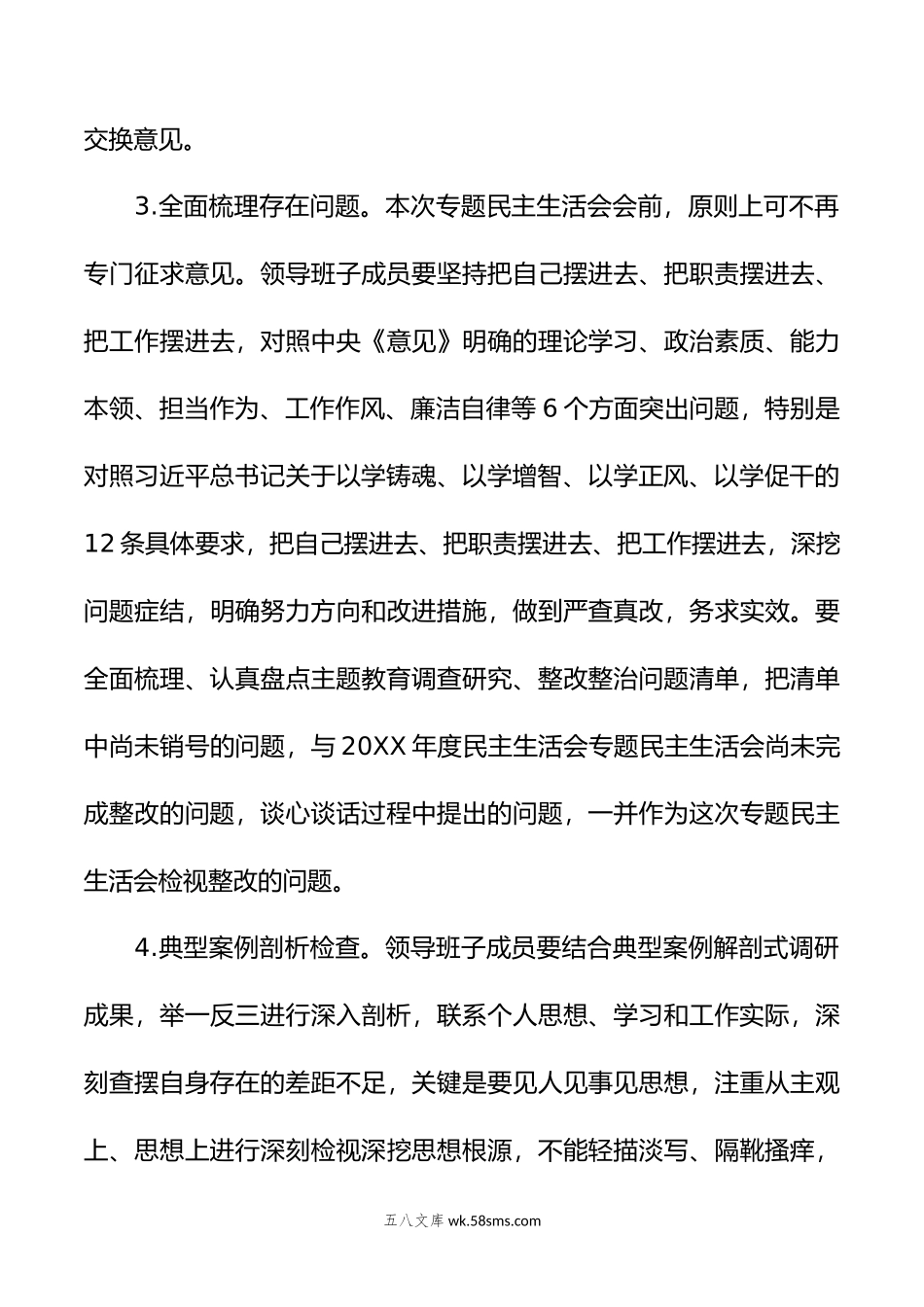 年度XX局领导班子民主生活会方案.doc_第3页