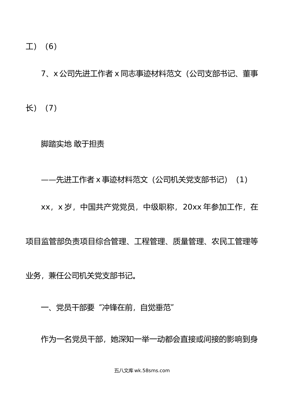 7篇个人事迹先进工作者优秀党务工作者劳动模范等先进个人事迹材料范文.doc_第2页