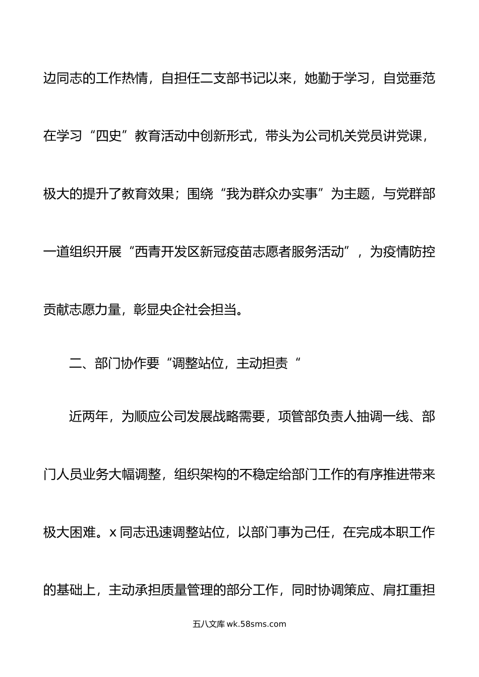 7篇个人事迹先进工作者优秀党务工作者劳动模范等先进个人事迹材料范文.doc_第3页