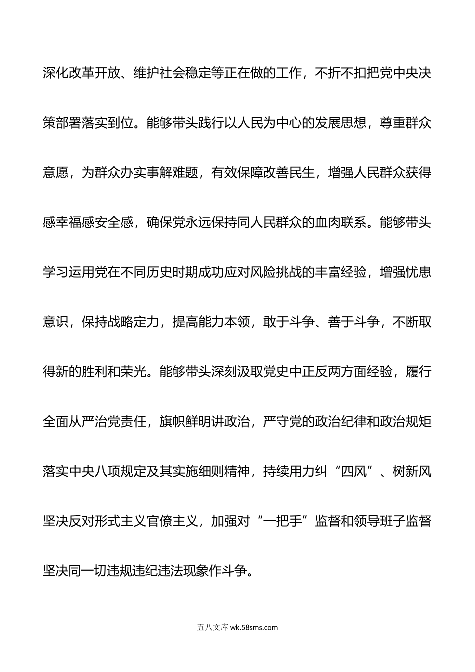 XX学习教育专题民主生活会征求意见情况.doc_第3页