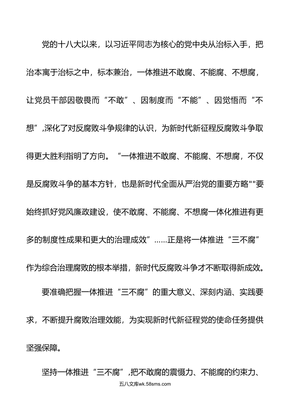 学习反腐协调小组工作计划2027年心得体会发言.doc_第2页