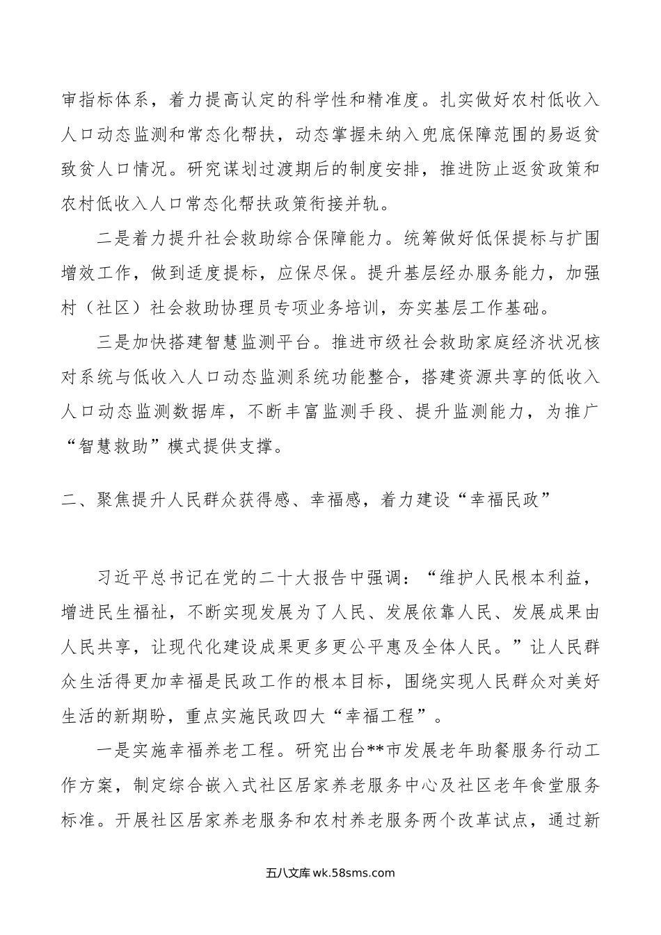 在年全市民政工作重点任务部署推进会上的讲话.doc_第2页