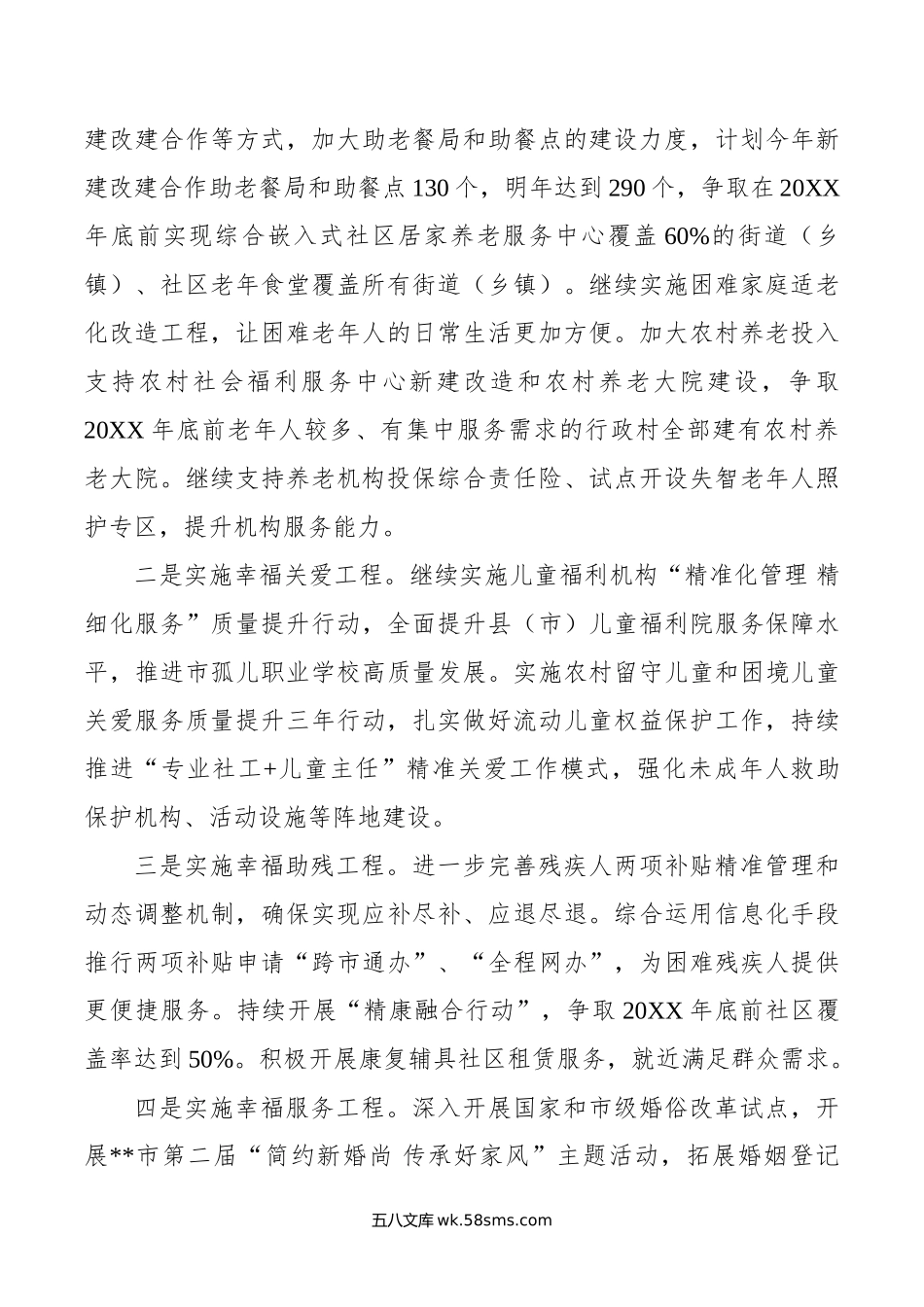 在年全市民政工作重点任务部署推进会上的讲话.doc_第3页