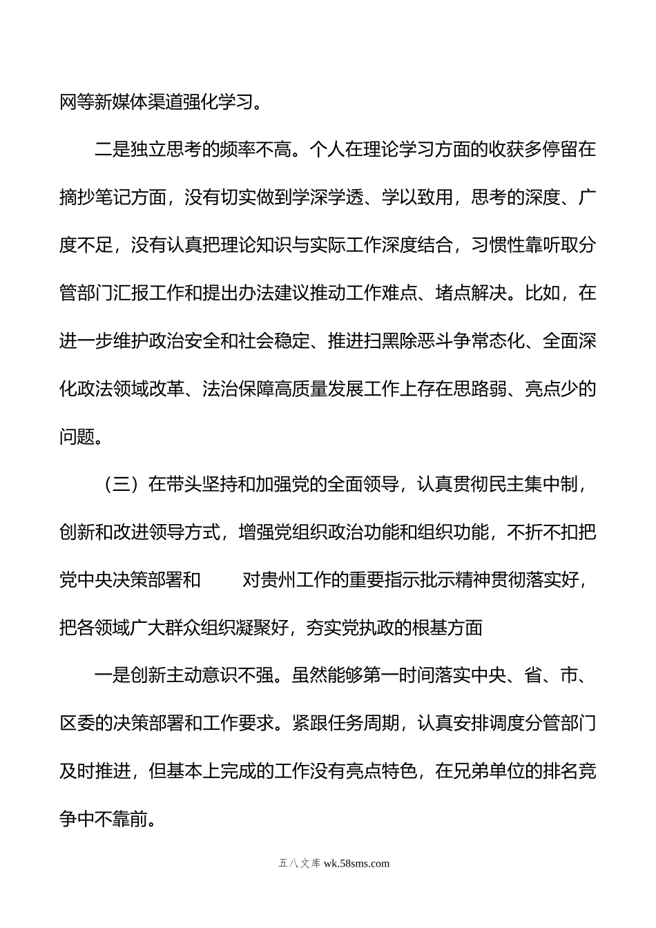 年度民主生活会个人检视材料.doc_第3页