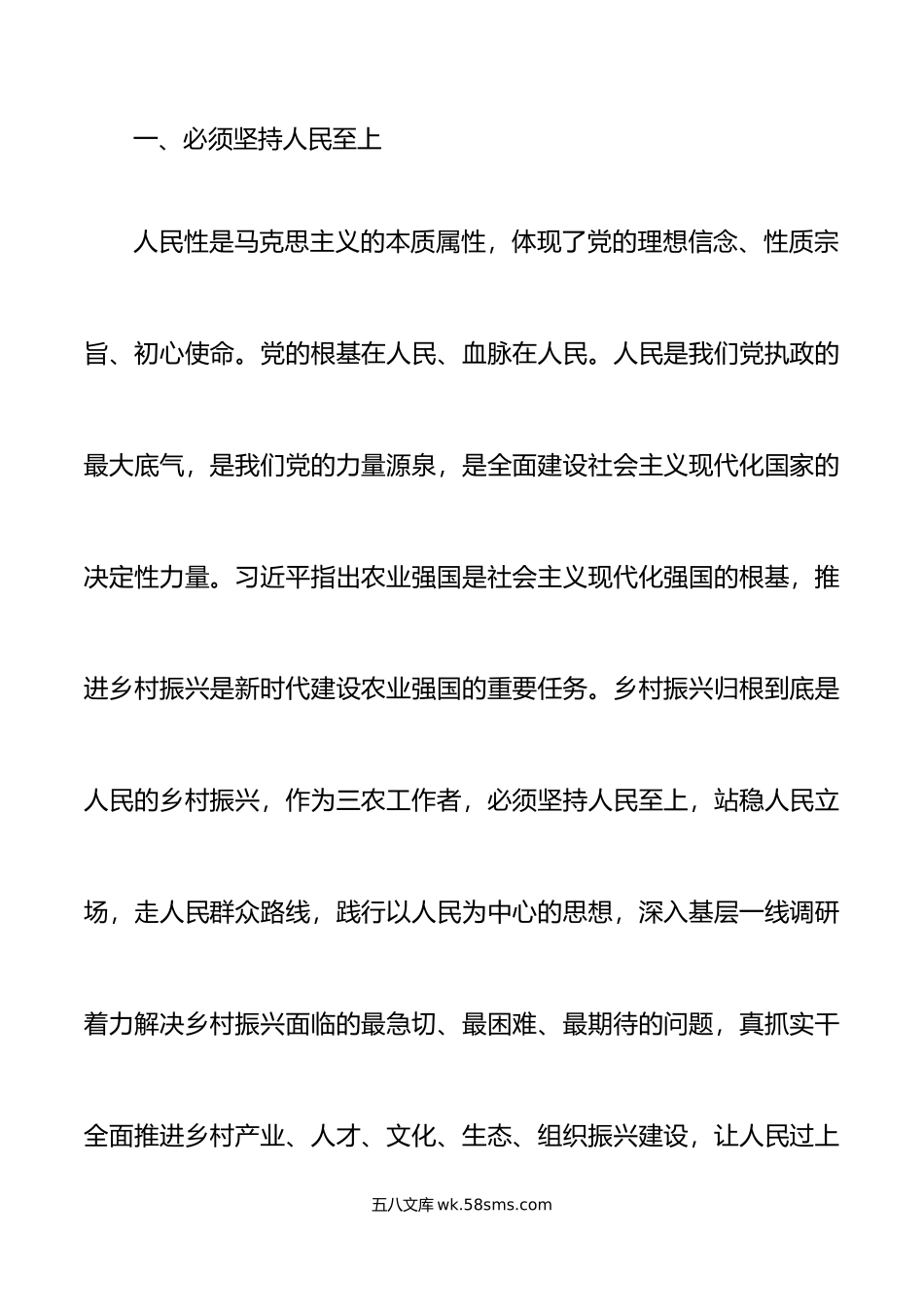 4篇六个必须坚持研讨发言材料学习心得体会.doc_第3页