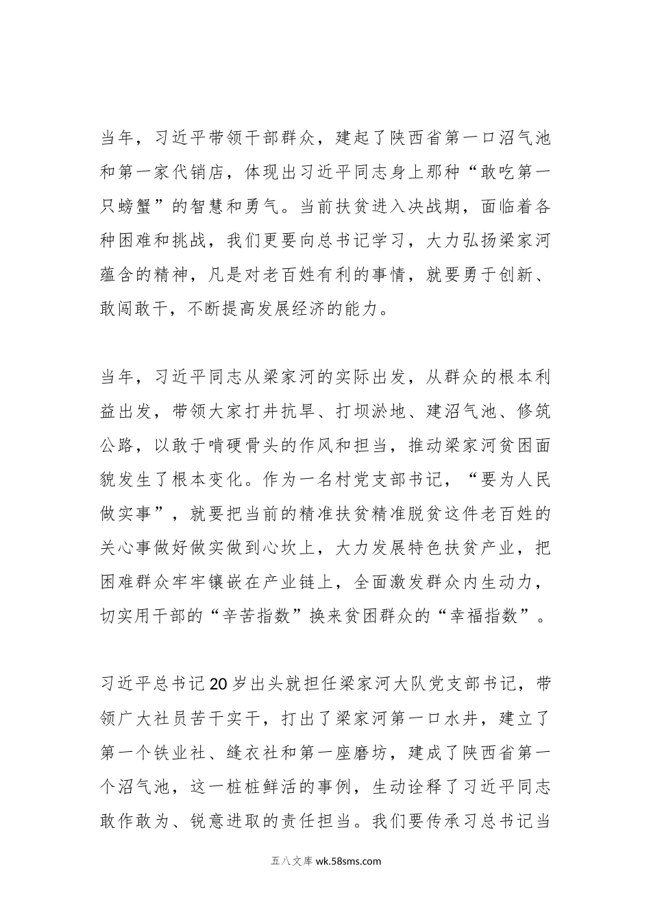 （5篇）《梁家河》读书心得汇编.docx_第2页