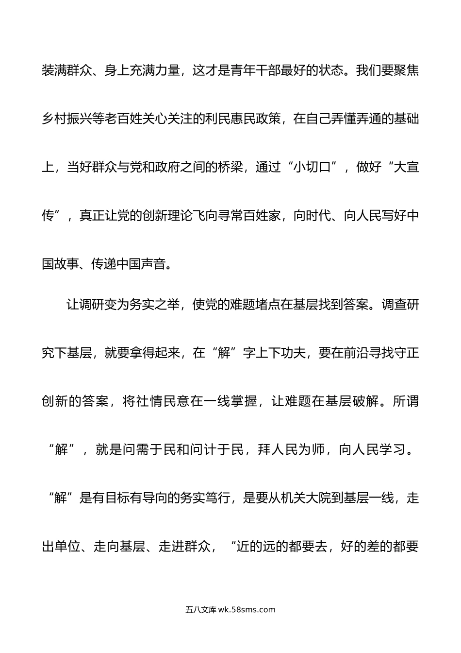 座谈发言：以民为本 四下基层.doc_第3页