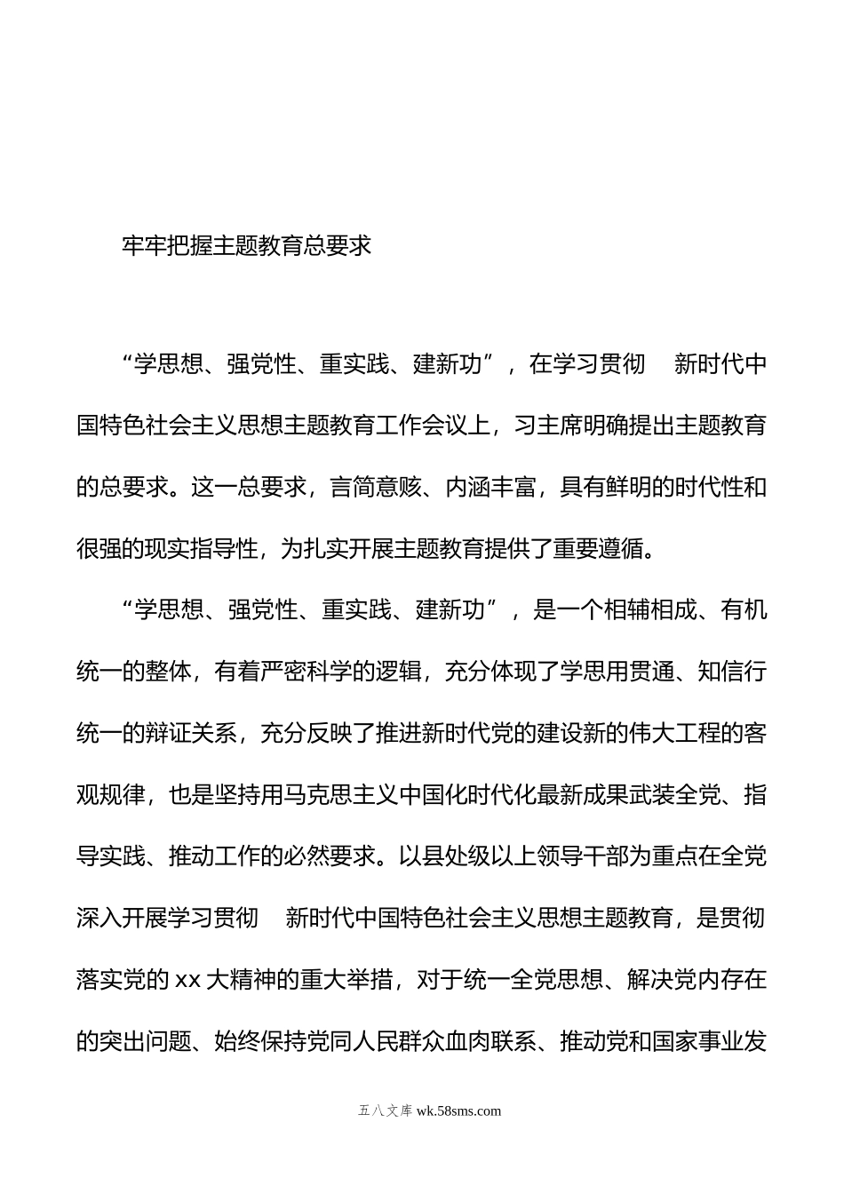 学习贯彻在党内主题教育工作会议上重要讲话评论文章汇编（8篇）.doc_第3页