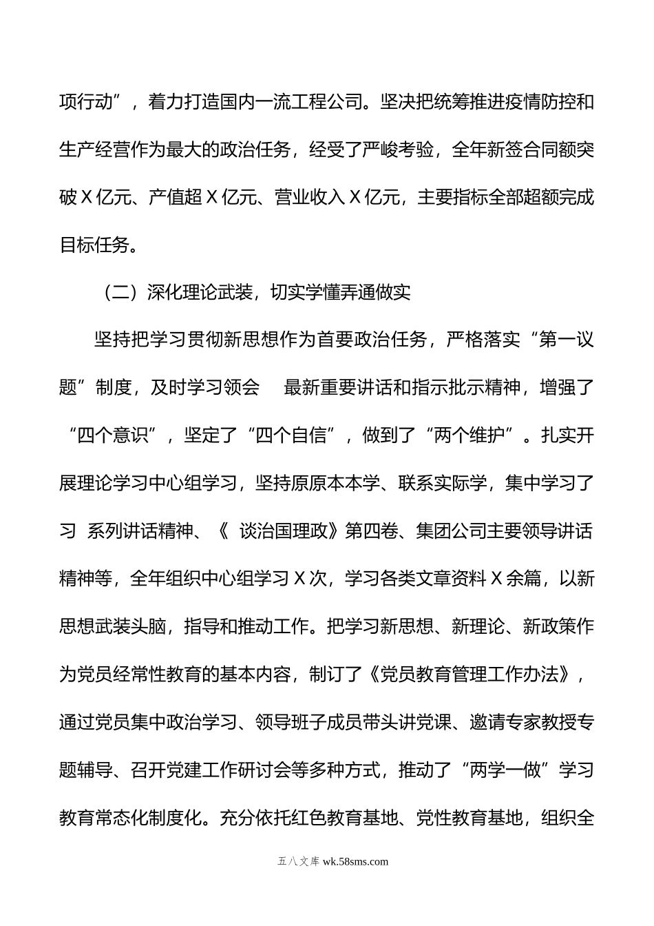 国企党组织负责人年抓党建工作述职报告.doc_第2页