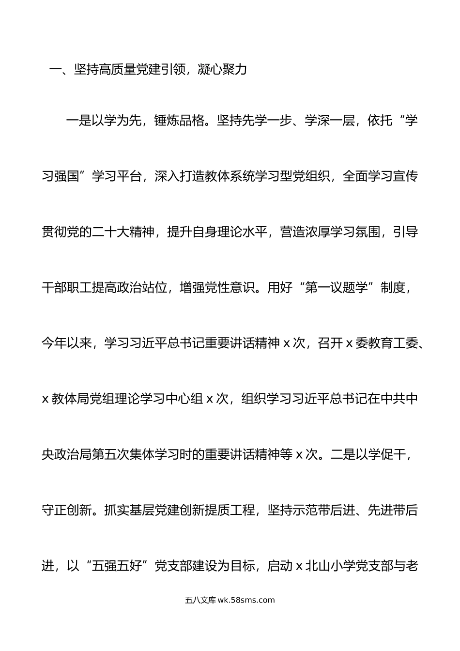 教育体育系统党建引领推动教育高质量发展工作总结局汇报报告.docx_第2页