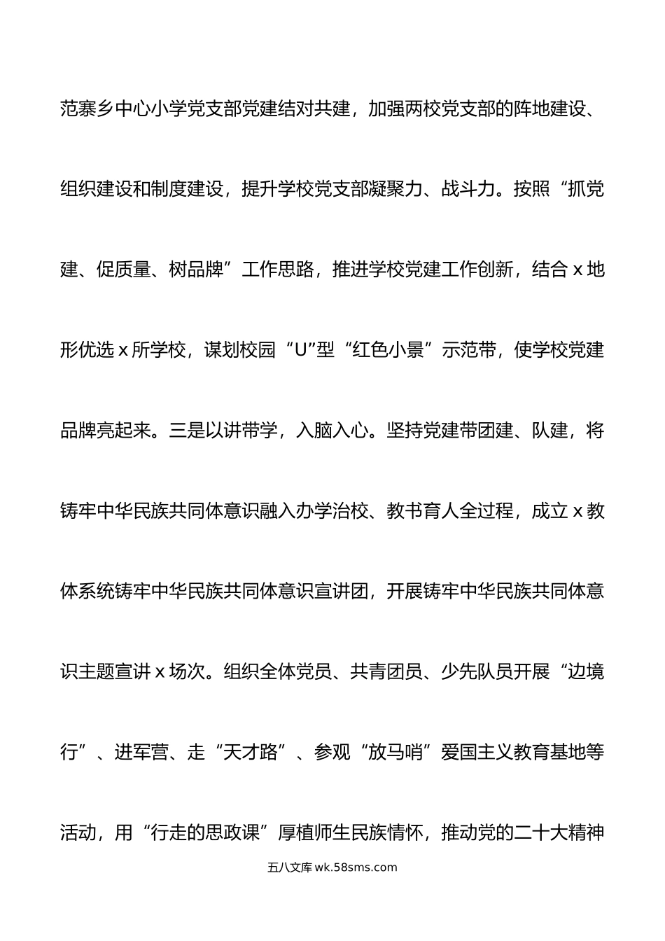 教育体育系统党建引领推动教育高质量发展工作总结局汇报报告.docx_第3页