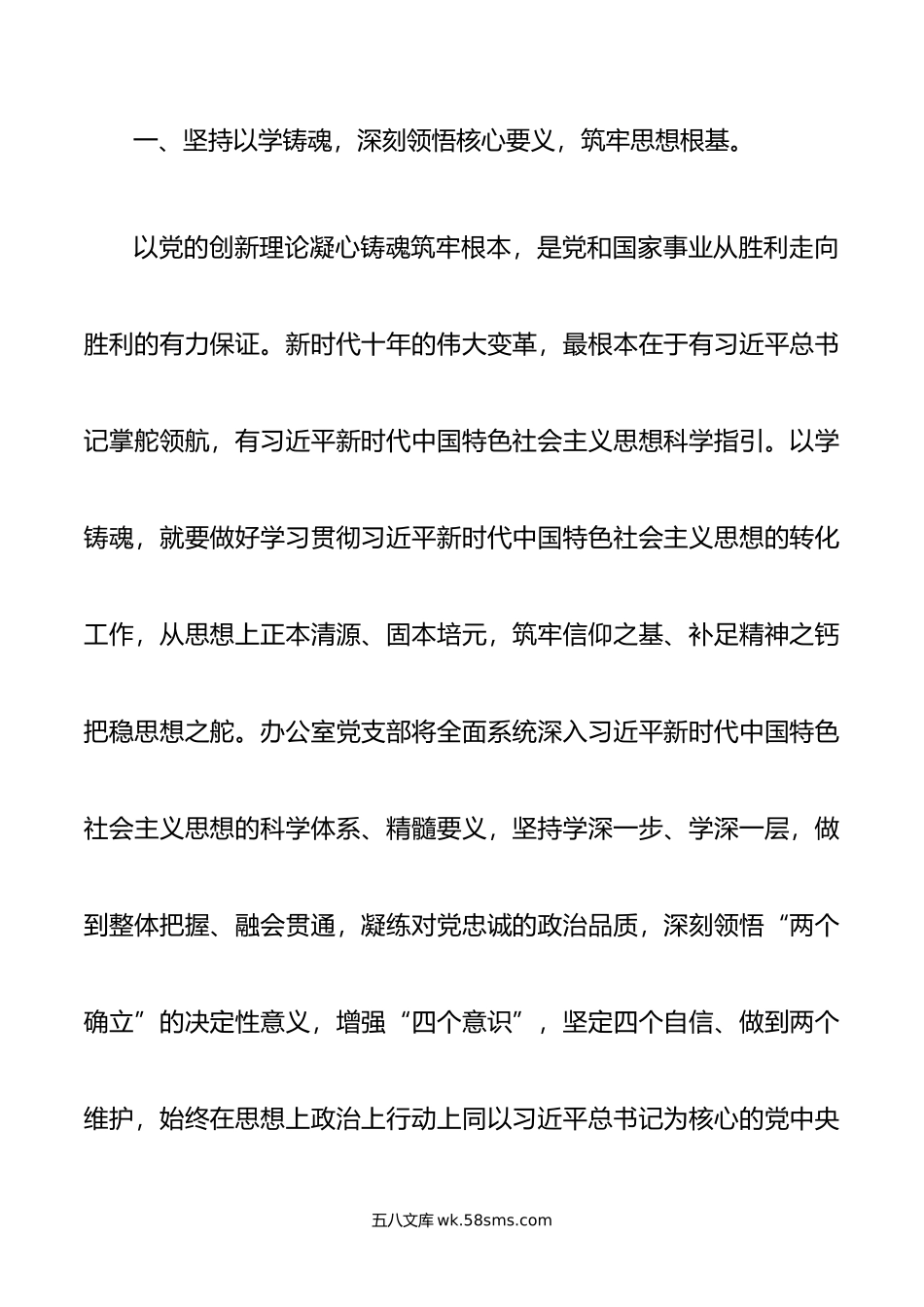 办公室党员干部关于主题教育学习心得体会.docx_第2页