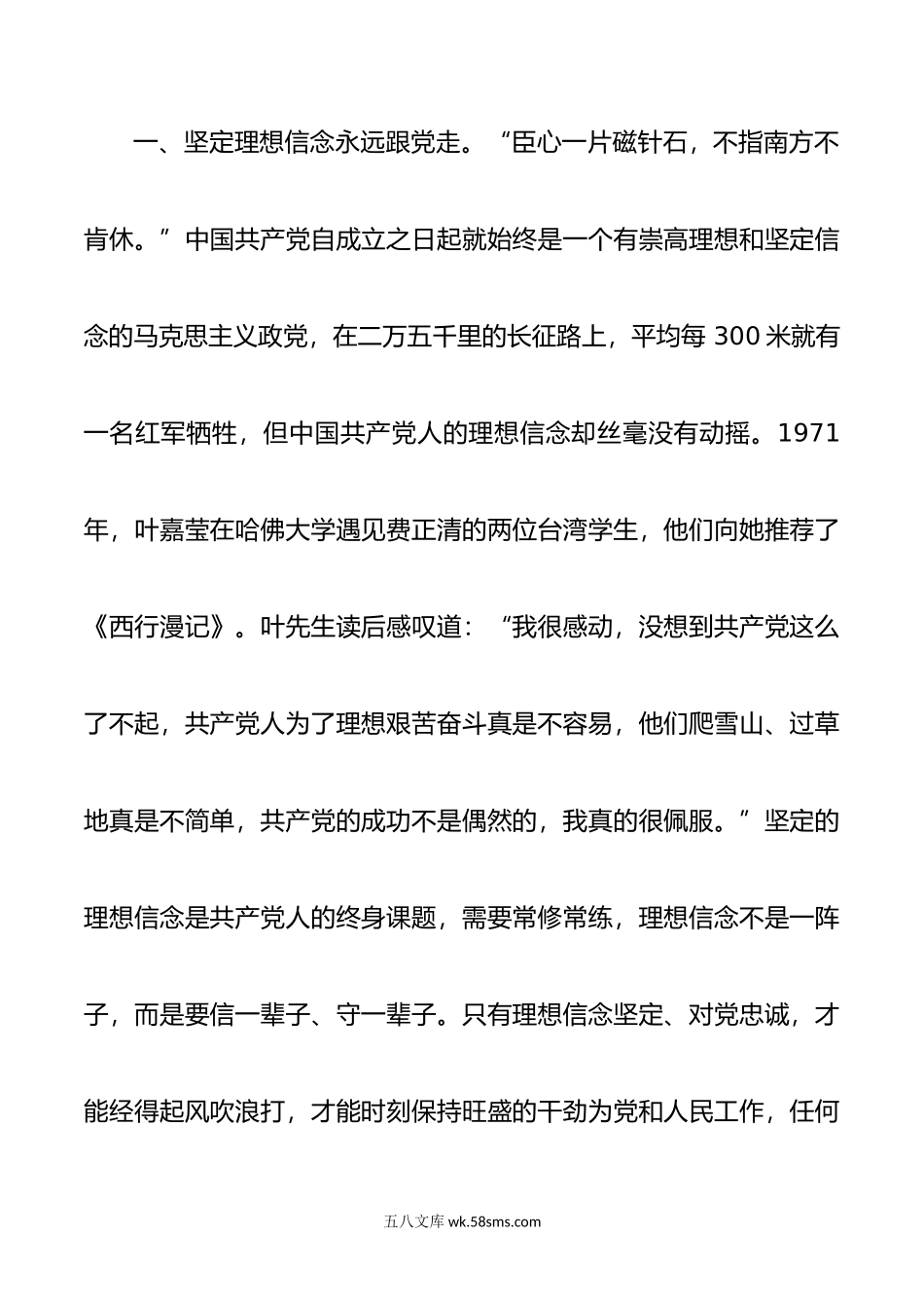 青年干部要坚定理想信念.doc_第2页