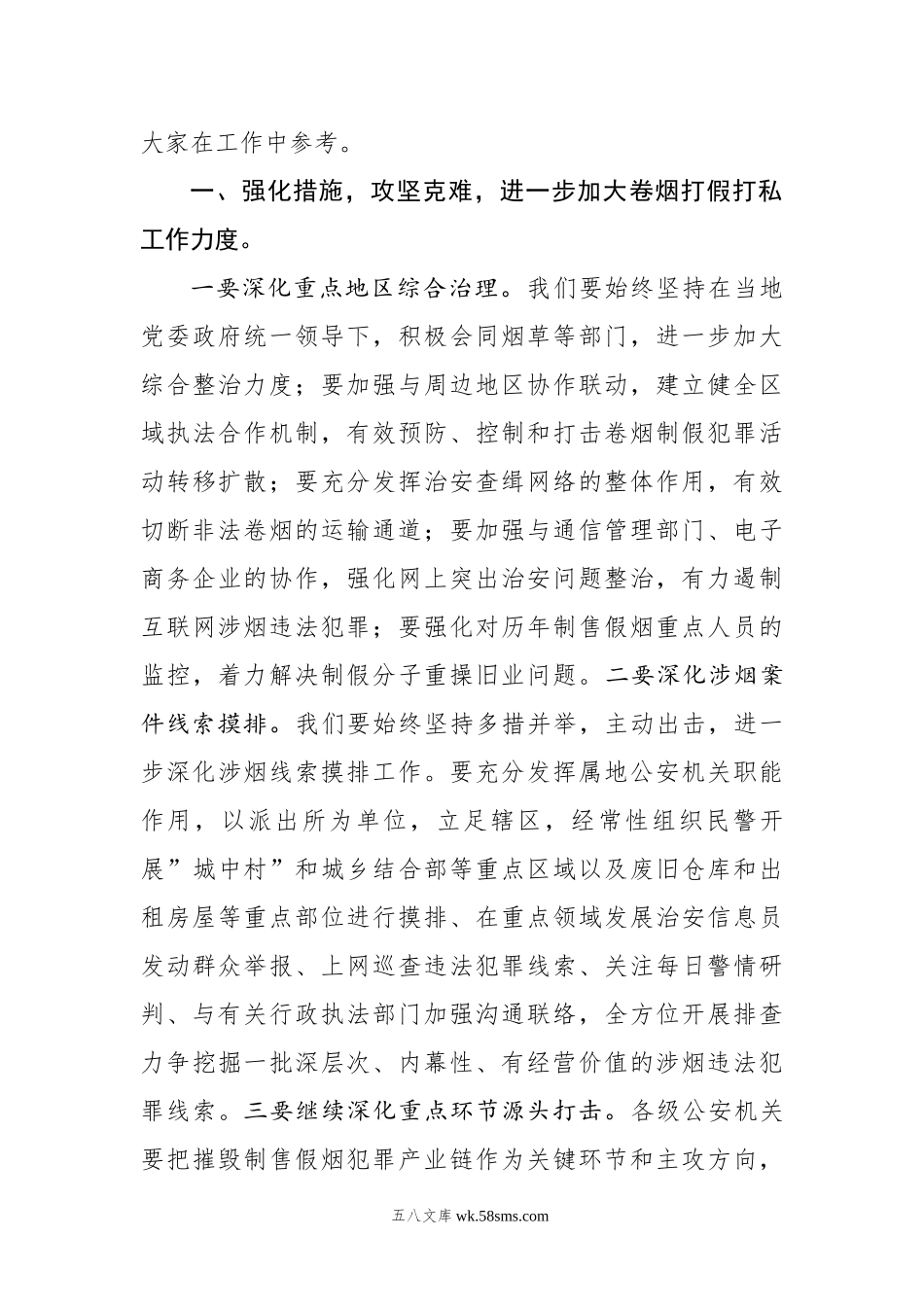 陈国宏：在全市卷烟打假市场整顿总结表彰会议上的讲话.docx_第3页