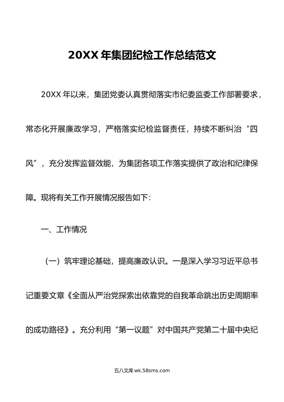 年集团纪检监察工作总结公司企业汇报报告.doc_第1页