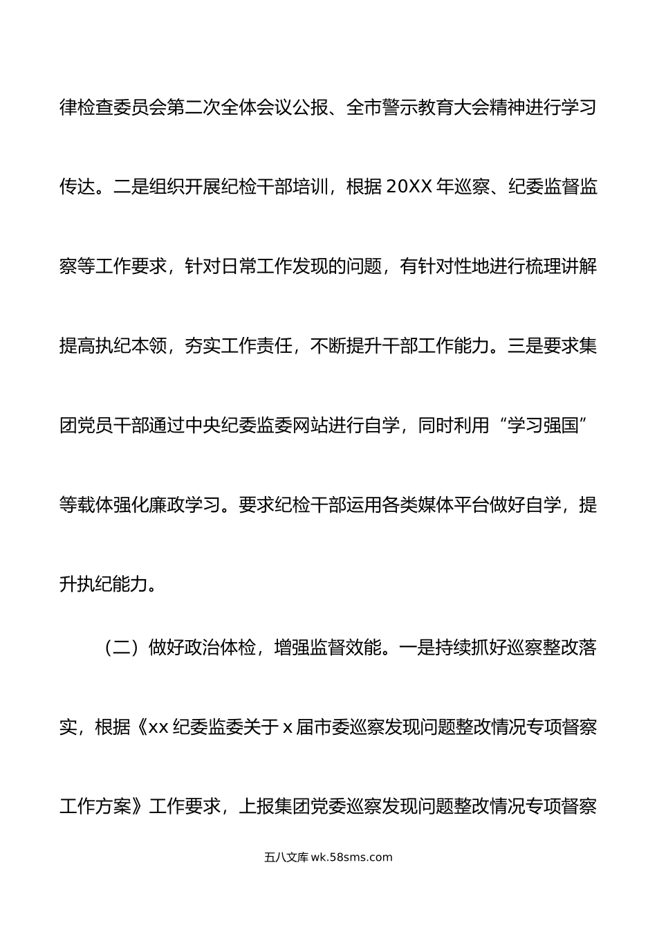 年集团纪检监察工作总结公司企业汇报报告.doc_第2页