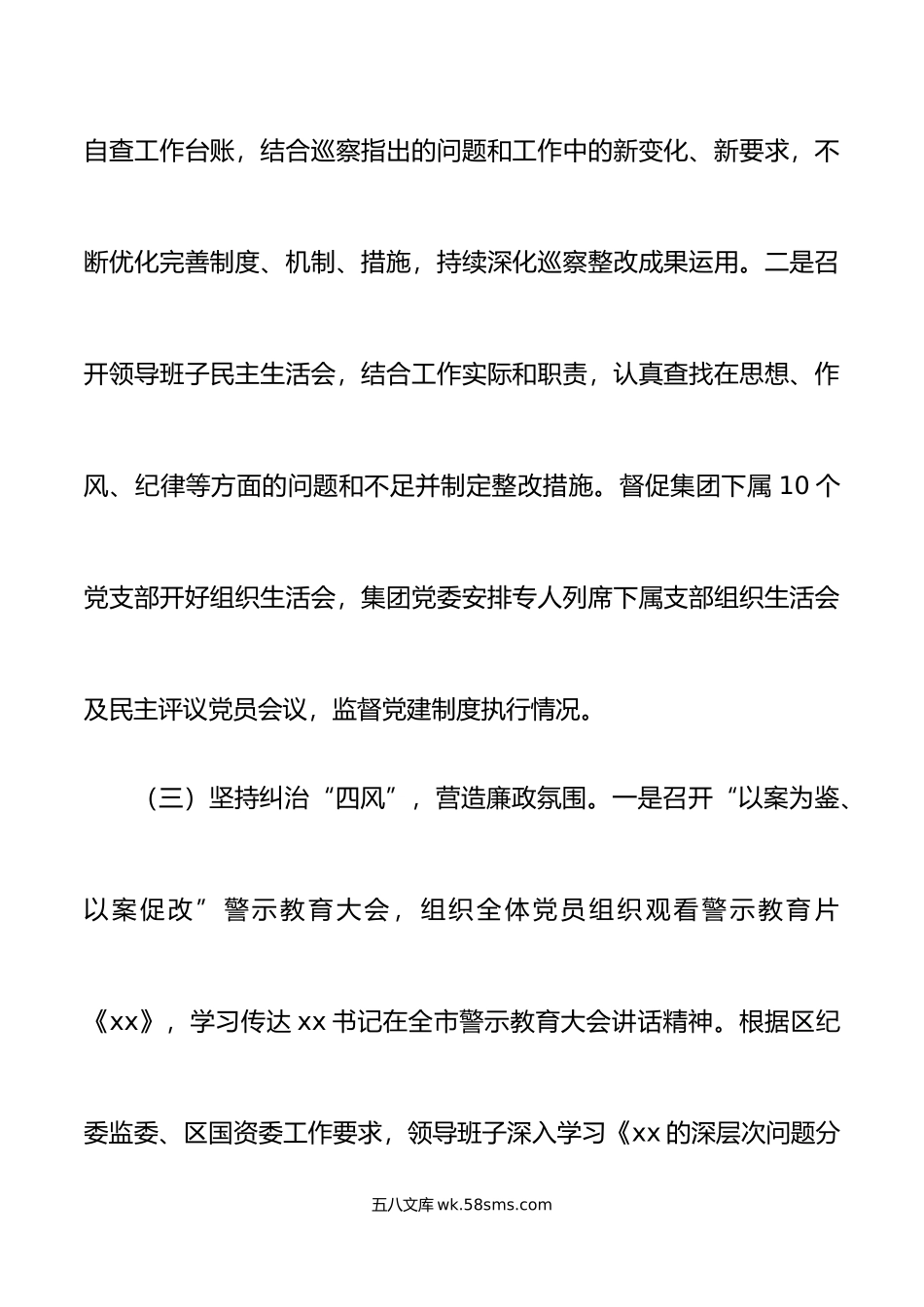 年集团纪检监察工作总结公司企业汇报报告.doc_第3页