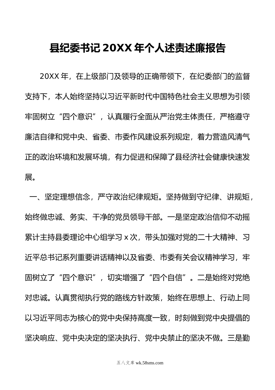 县纪委书记年个人述责述廉报告.doc_第1页