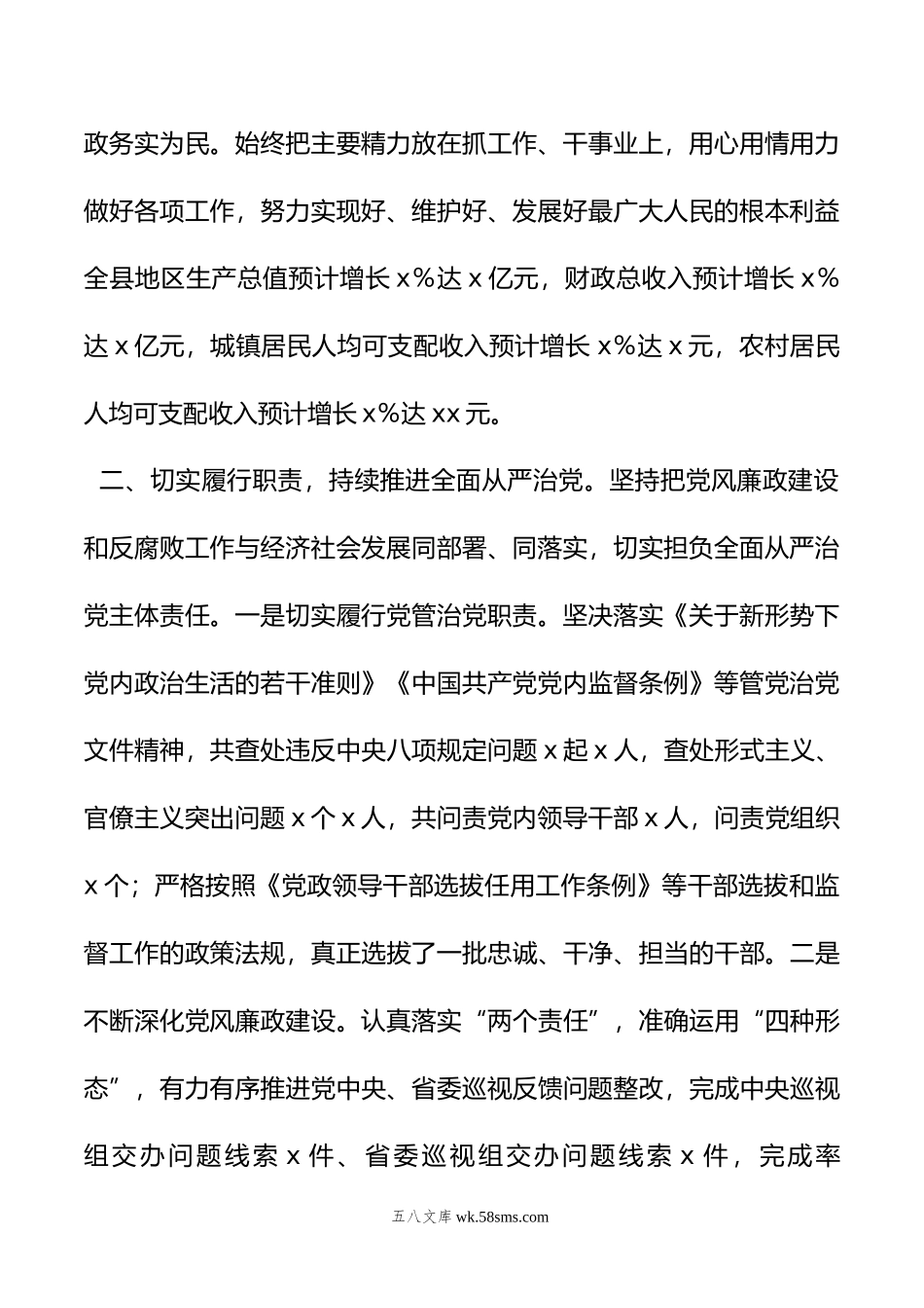 县纪委书记年个人述责述廉报告.doc_第2页