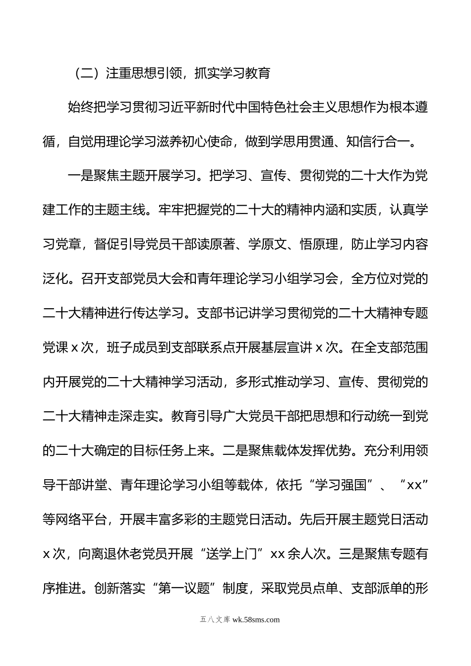 XX集团企业公司党群工作部党支部年上半年党建工作总结.doc_第3页