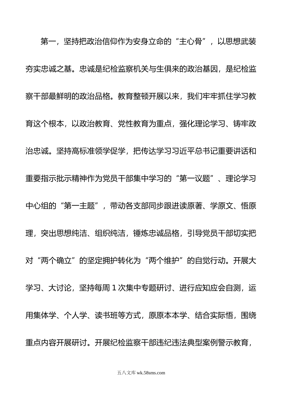 在二季度纪检监察干部队伍教育整顿督导检查工作座谈会上的交流发言提纲.doc_第2页