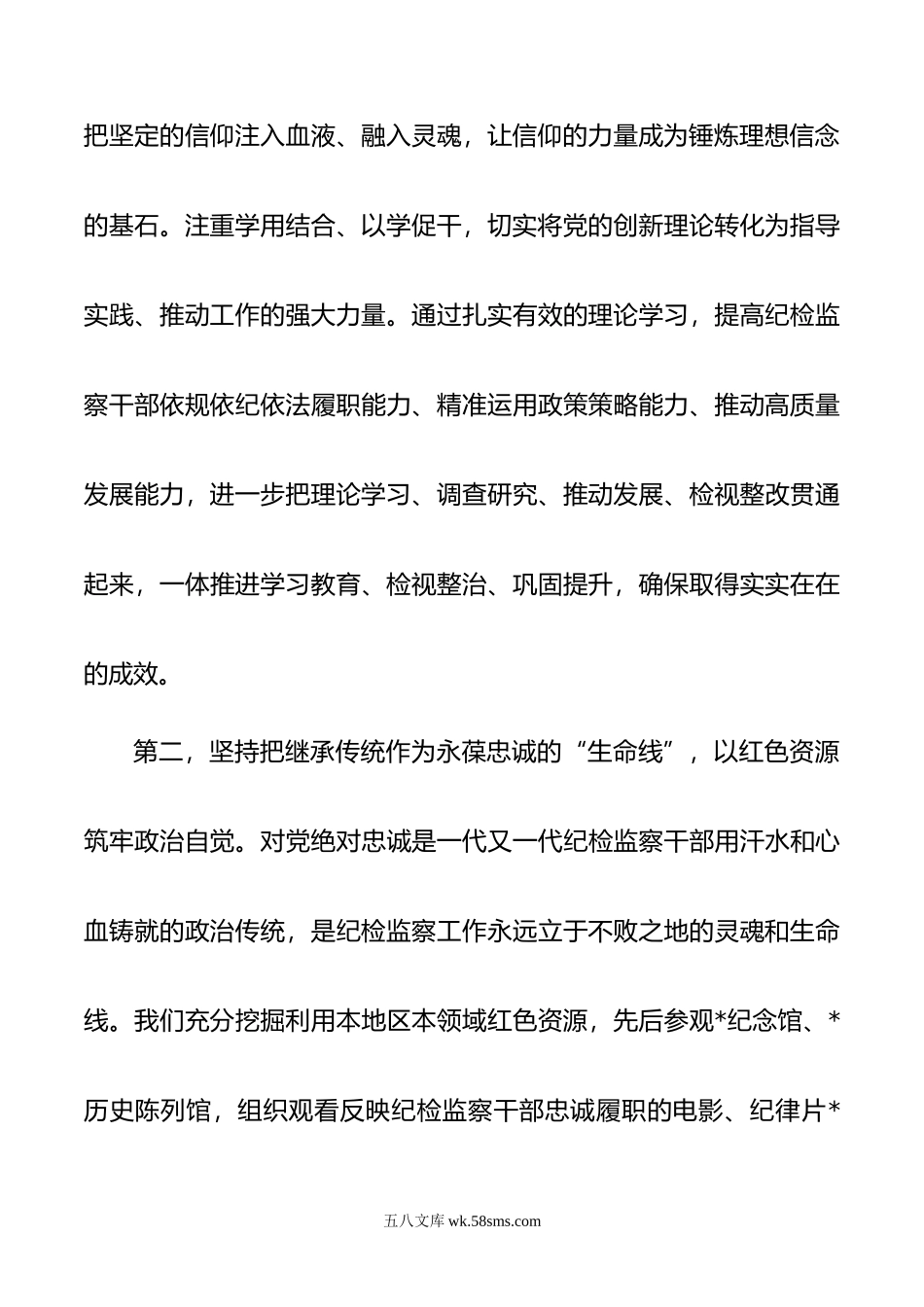 在二季度纪检监察干部队伍教育整顿督导检查工作座谈会上的交流发言提纲.doc_第3页