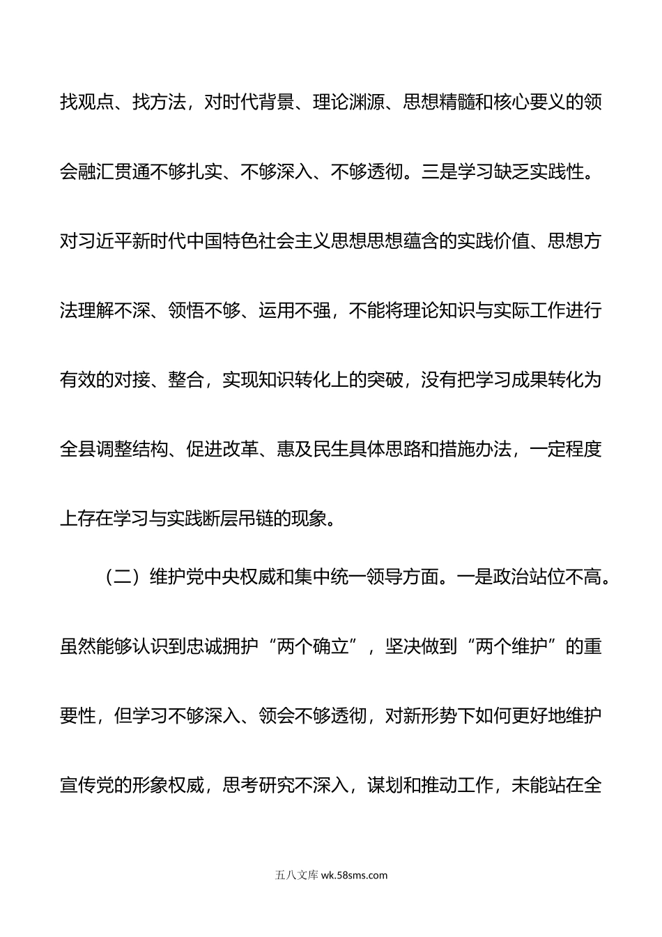 县长年度第二批主题教育民主生活会个人对照检查材料范文.doc_第3页