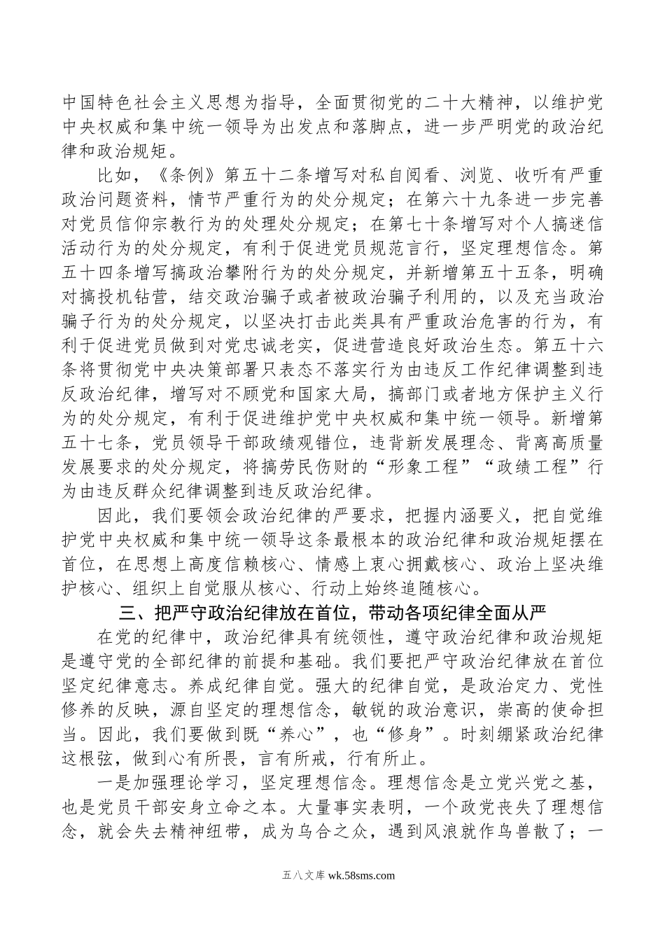 区局书记在政治纪律专题学习班上的发言.doc_第2页