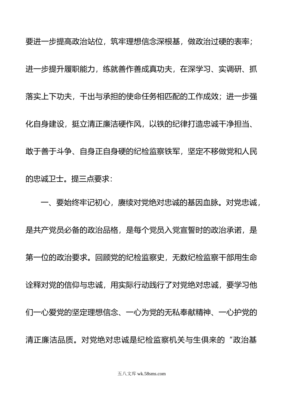 在全市纪检监察干部主题教育培训班开班仪式上的讲话.doc_第2页