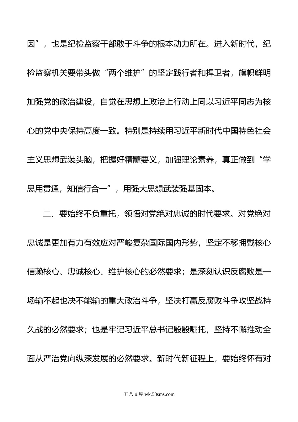 在全市纪检监察干部主题教育培训班开班仪式上的讲话.doc_第3页