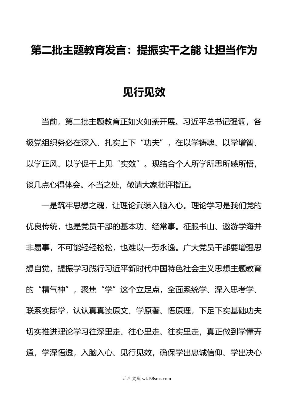 第二批主题教育发言：提振实干之能+让担当作为见行见效.doc_第1页