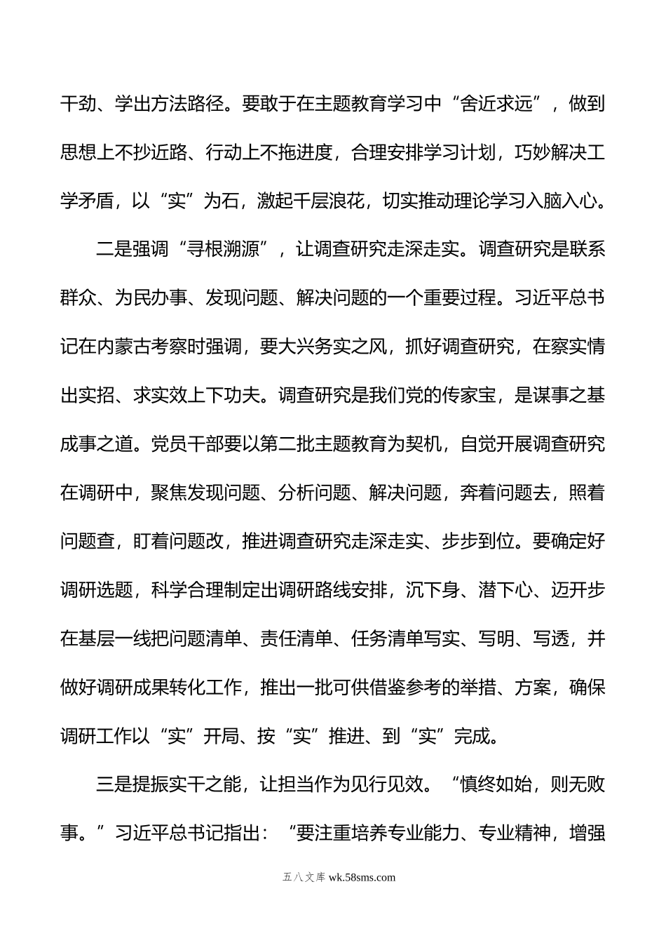 第二批主题教育发言：提振实干之能+让担当作为见行见效.doc_第2页