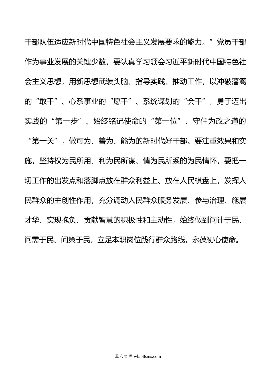 第二批主题教育发言：提振实干之能+让担当作为见行见效.doc_第3页