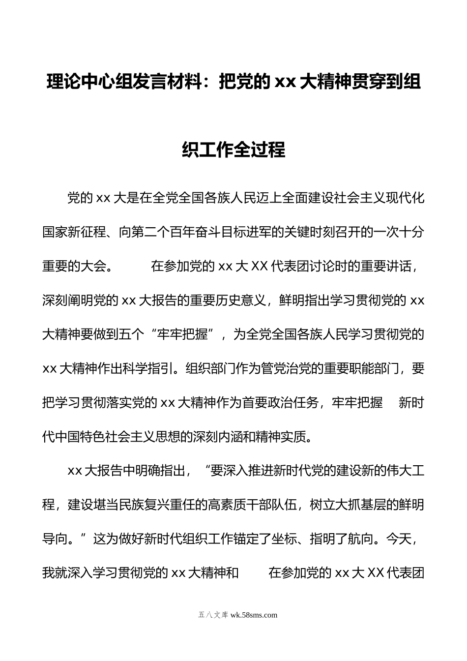 理论中心组发言材料：把党的xx大精神贯穿到组织工作全过程.doc_第1页