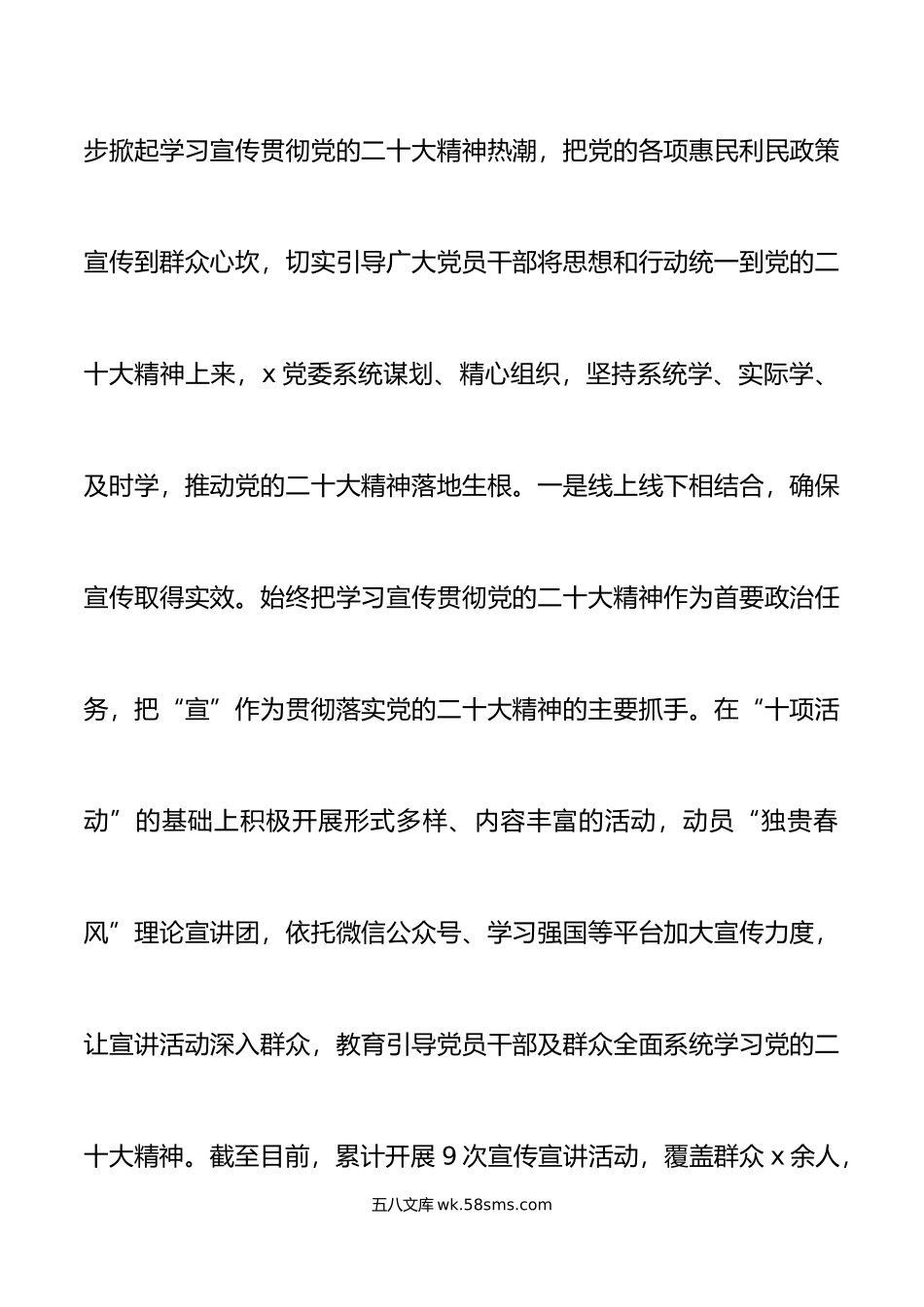 年上半年落实全面从严治党主体责任和党建意识形态精神文明工作总结汇报报告.doc_第2页