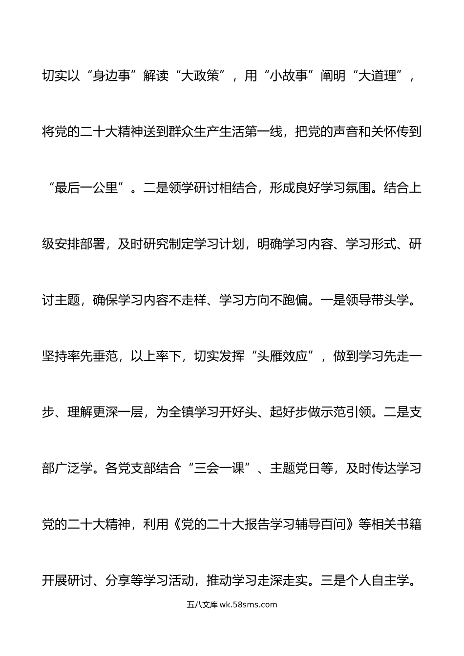 年上半年落实全面从严治党主体责任和党建意识形态精神文明工作总结汇报报告.doc_第3页