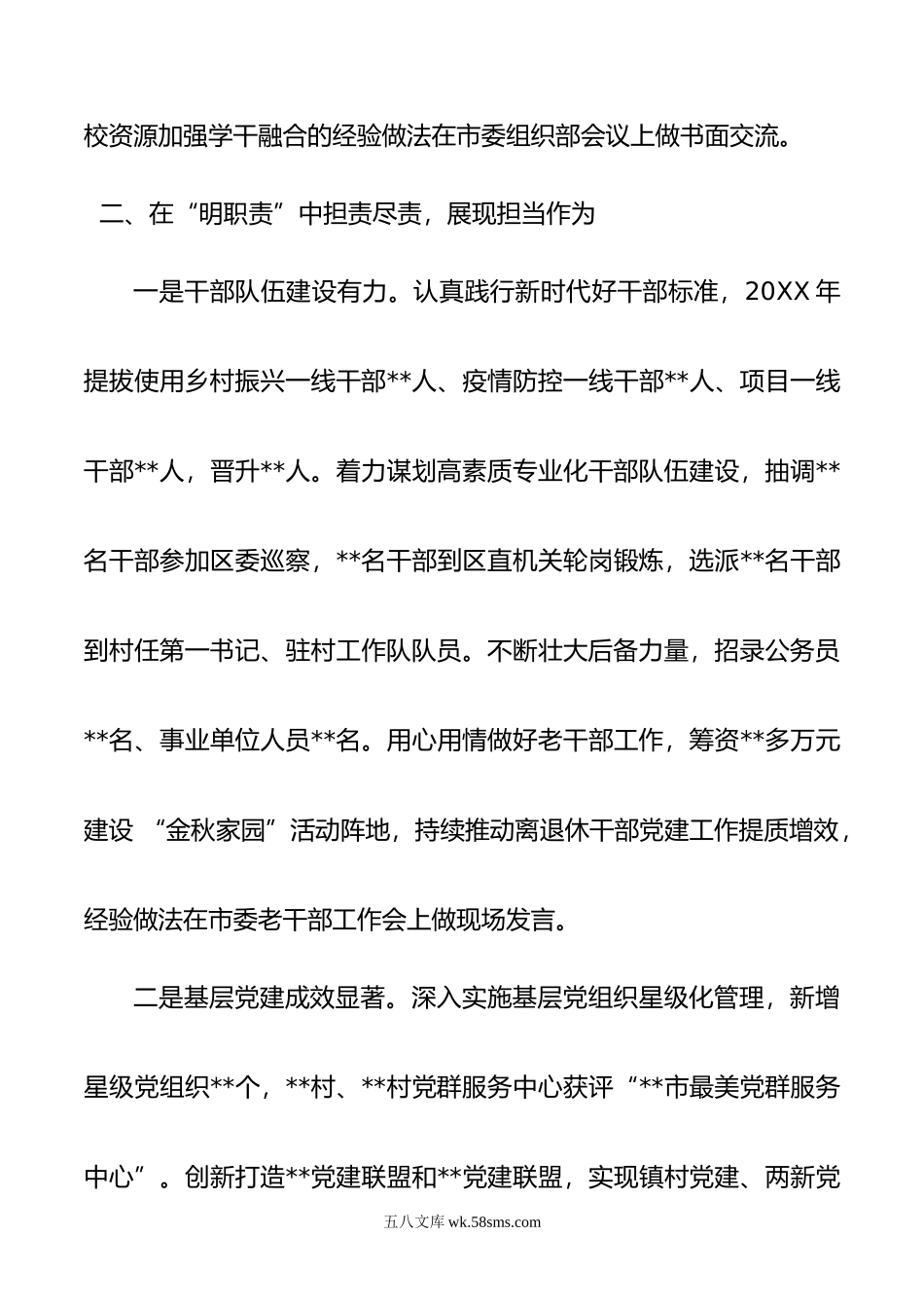 组织部长年度述职述廉报告.doc_第3页