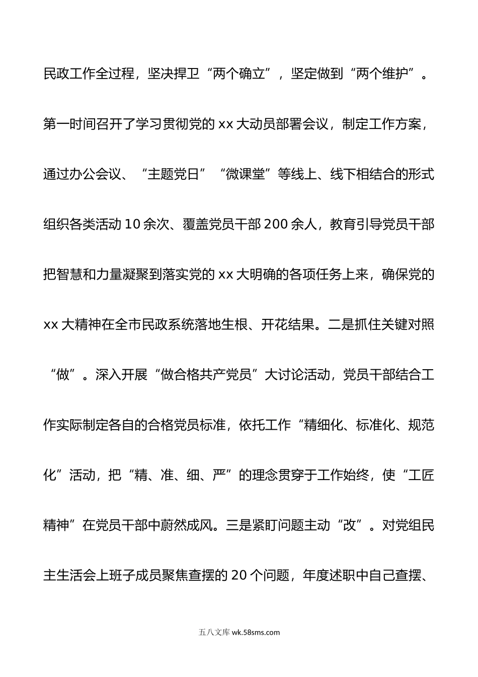 年党组织书记抓基层党建述职报告.doc_第2页