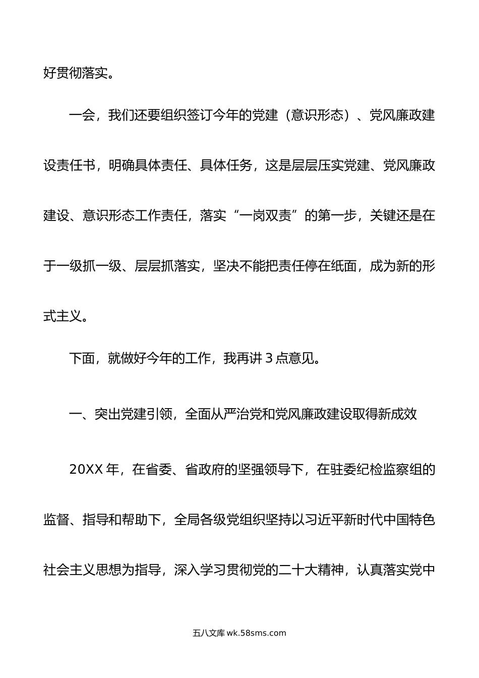 党组书记在省局年党的建设暨党风廉政建设工作会议上的讲话.doc_第2页