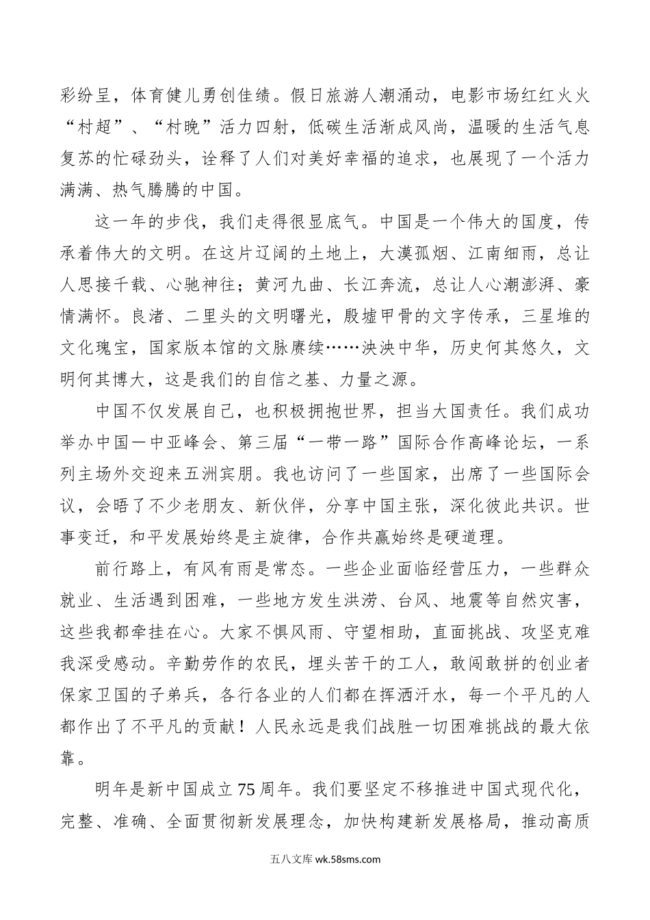 12.31国家主席习近平发表二〇二四年新年贺词 .docx_第2页