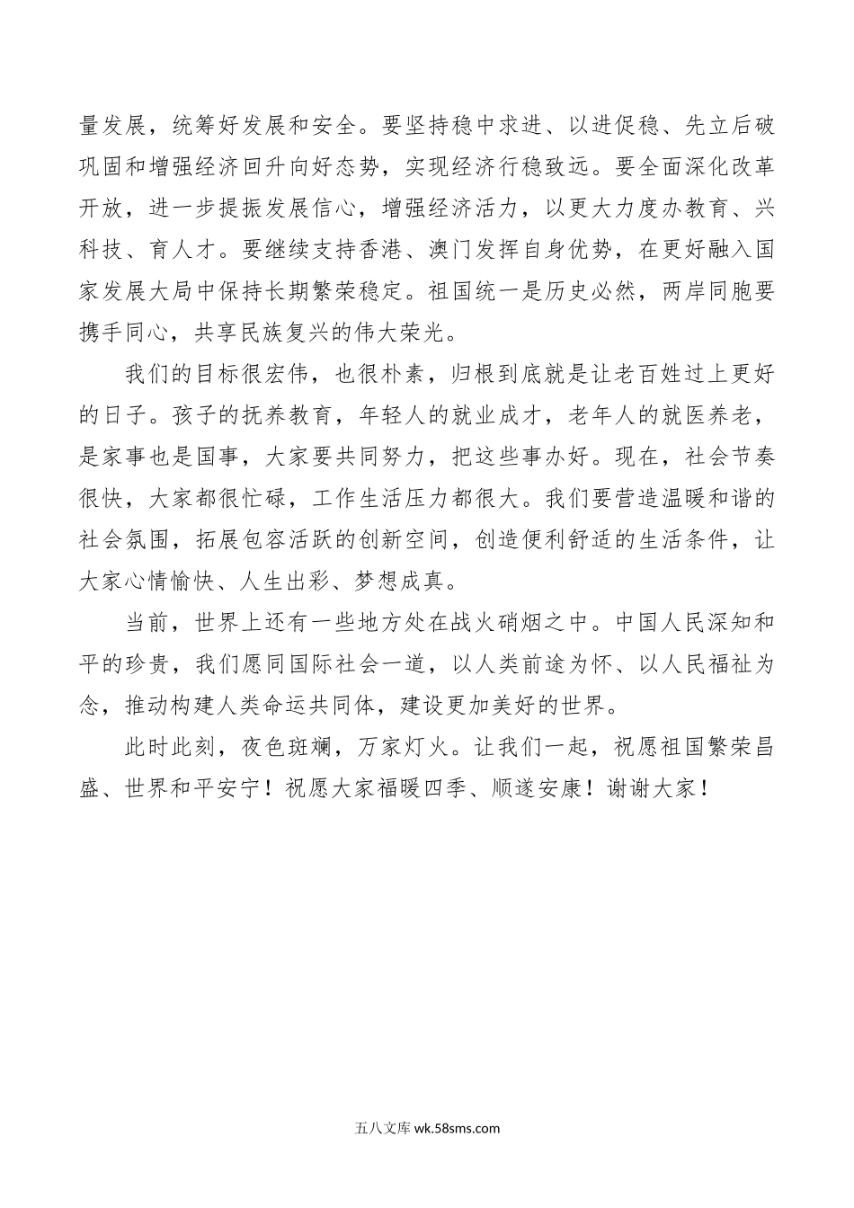 12.31国家主席习近平发表二〇二四年新年贺词 .docx_第3页