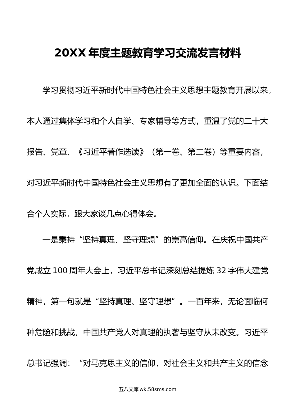 年度主题教育学习交流发言材料.doc_第1页