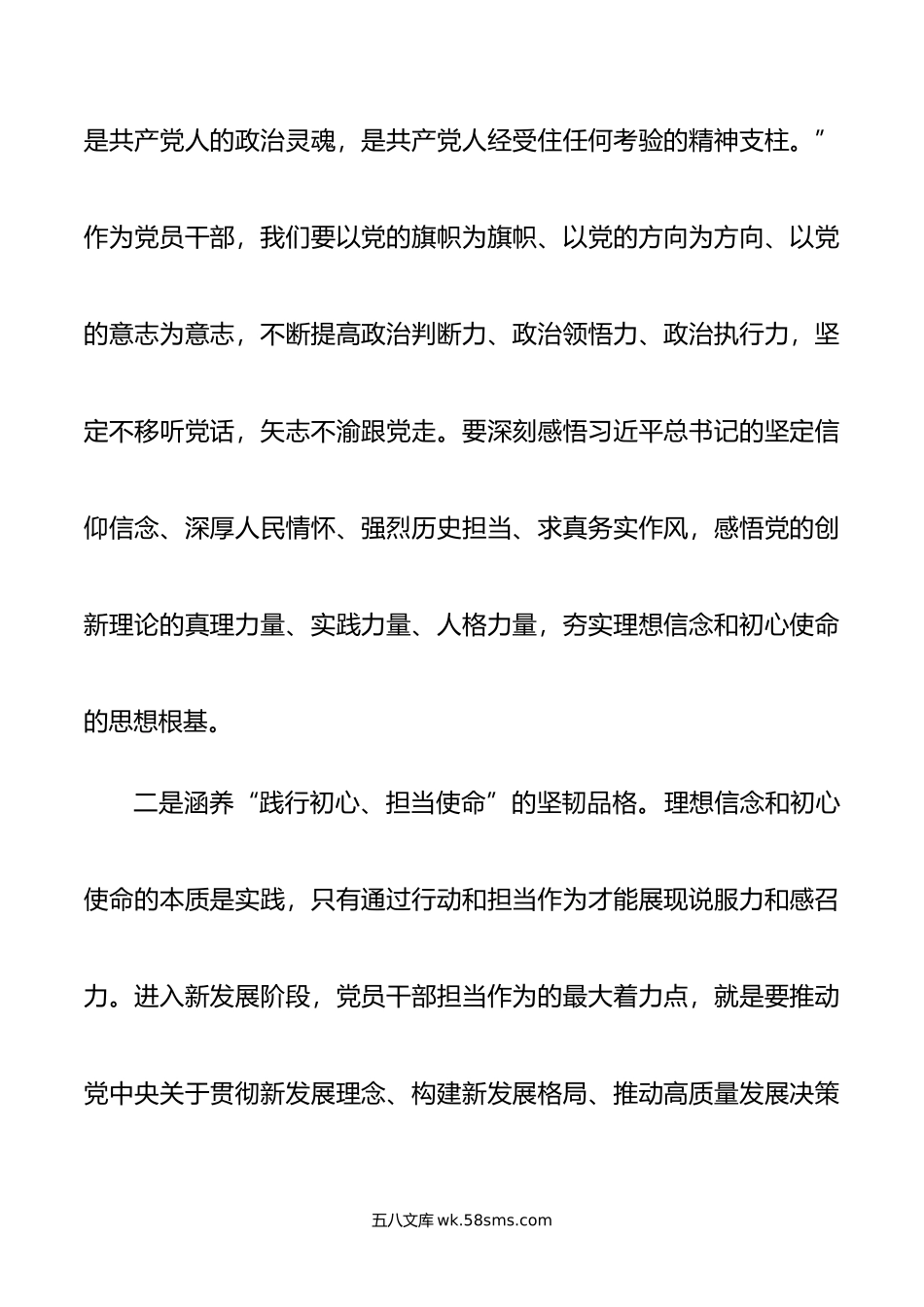 年度主题教育学习交流发言材料.doc_第2页