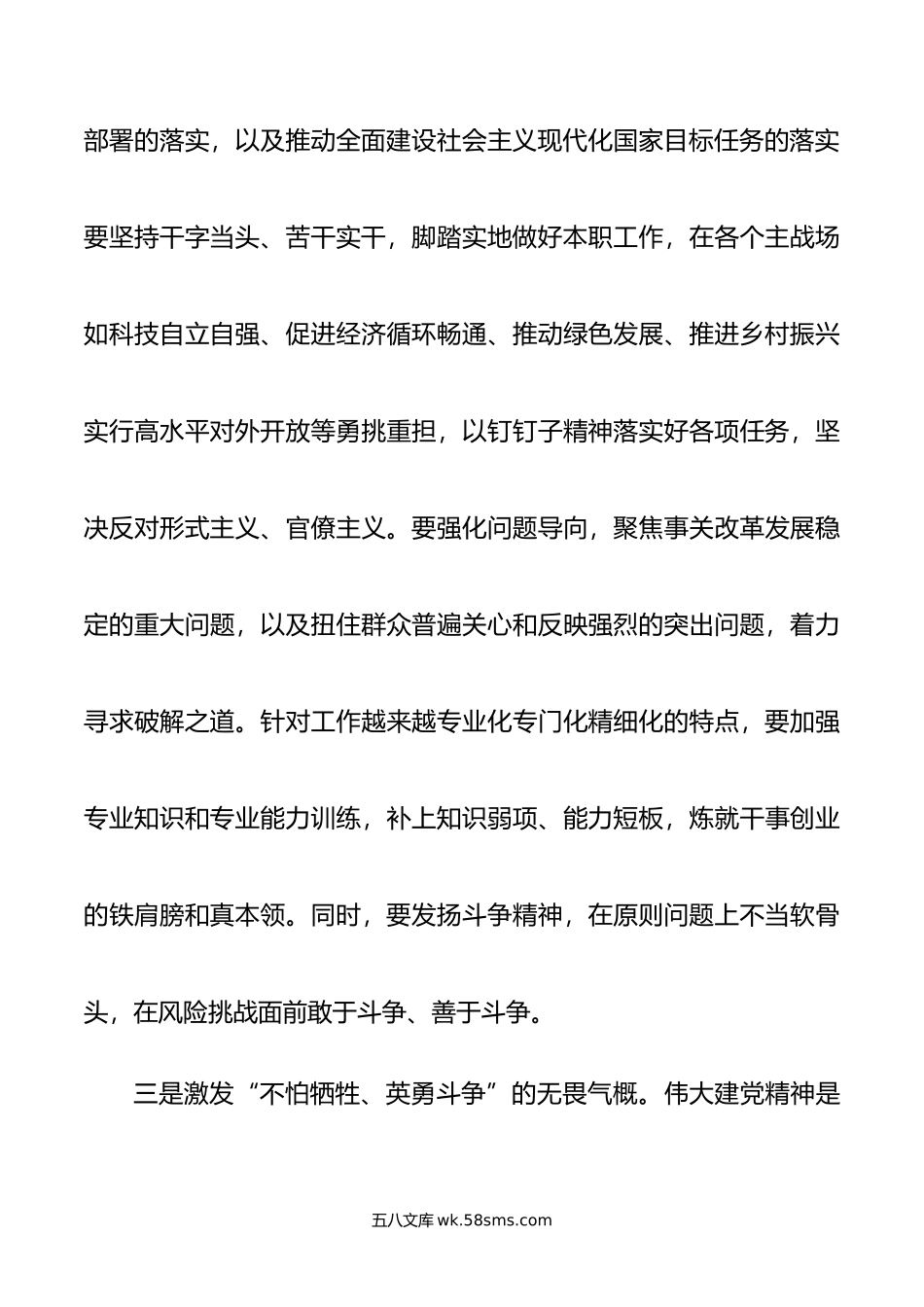 年度主题教育学习交流发言材料.doc_第3页