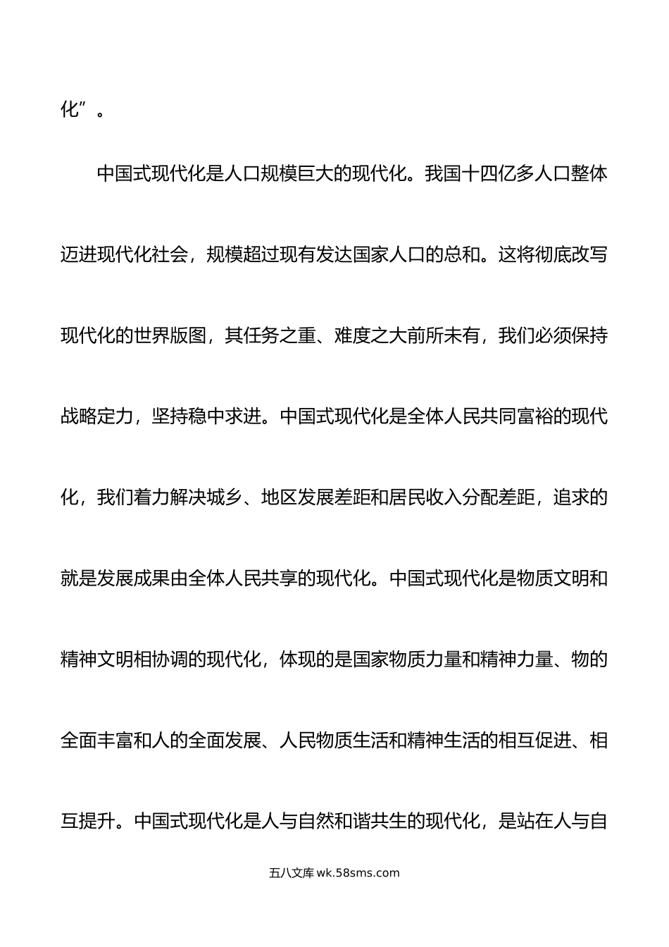 主题教育党课：深刻理解新时代新征程中国共产党的使命任务.doc_第3页