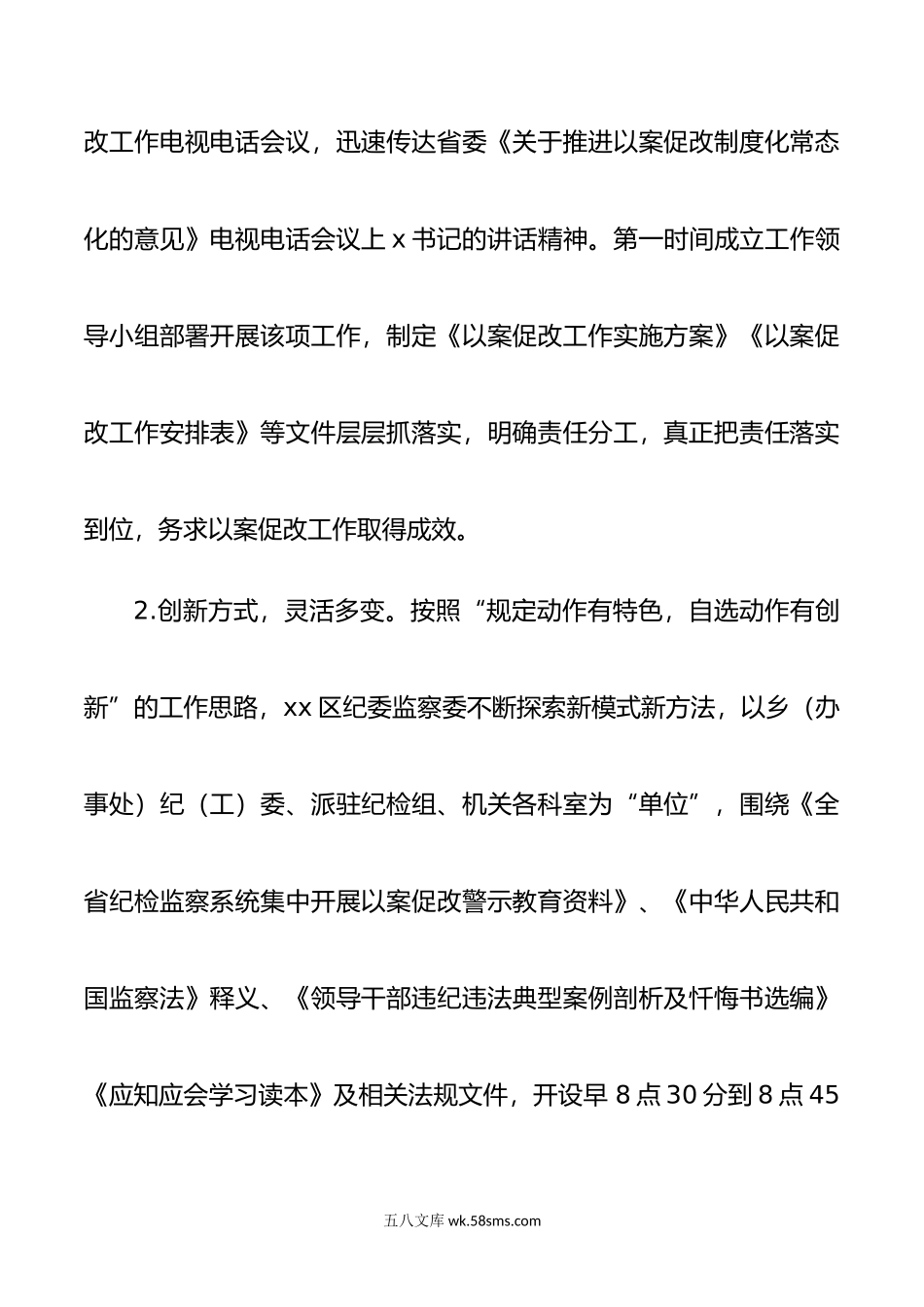 区深化以案促改工作报告总结汇报.doc_第2页