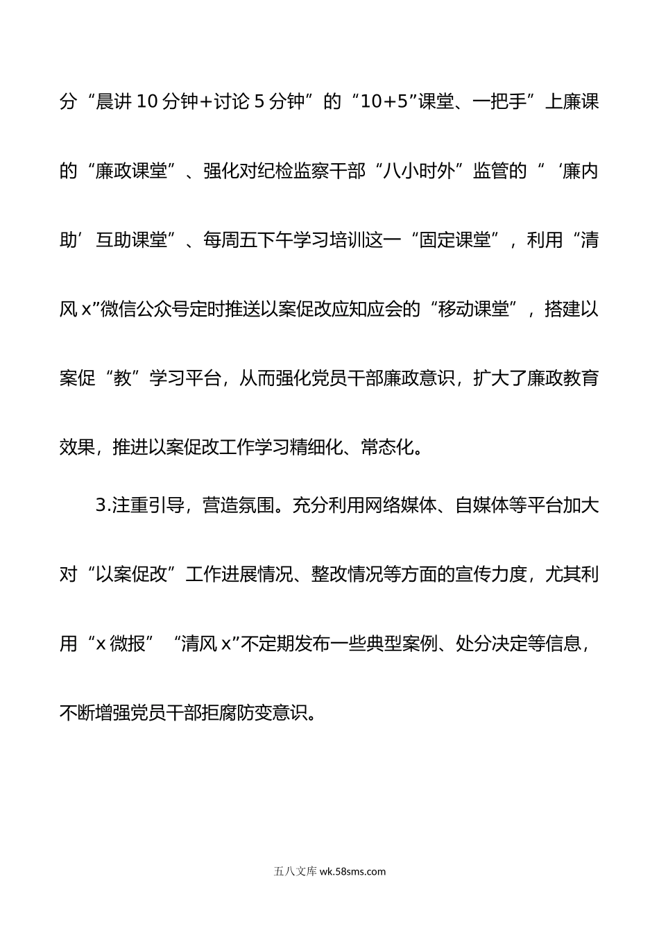 区深化以案促改工作报告总结汇报.doc_第3页