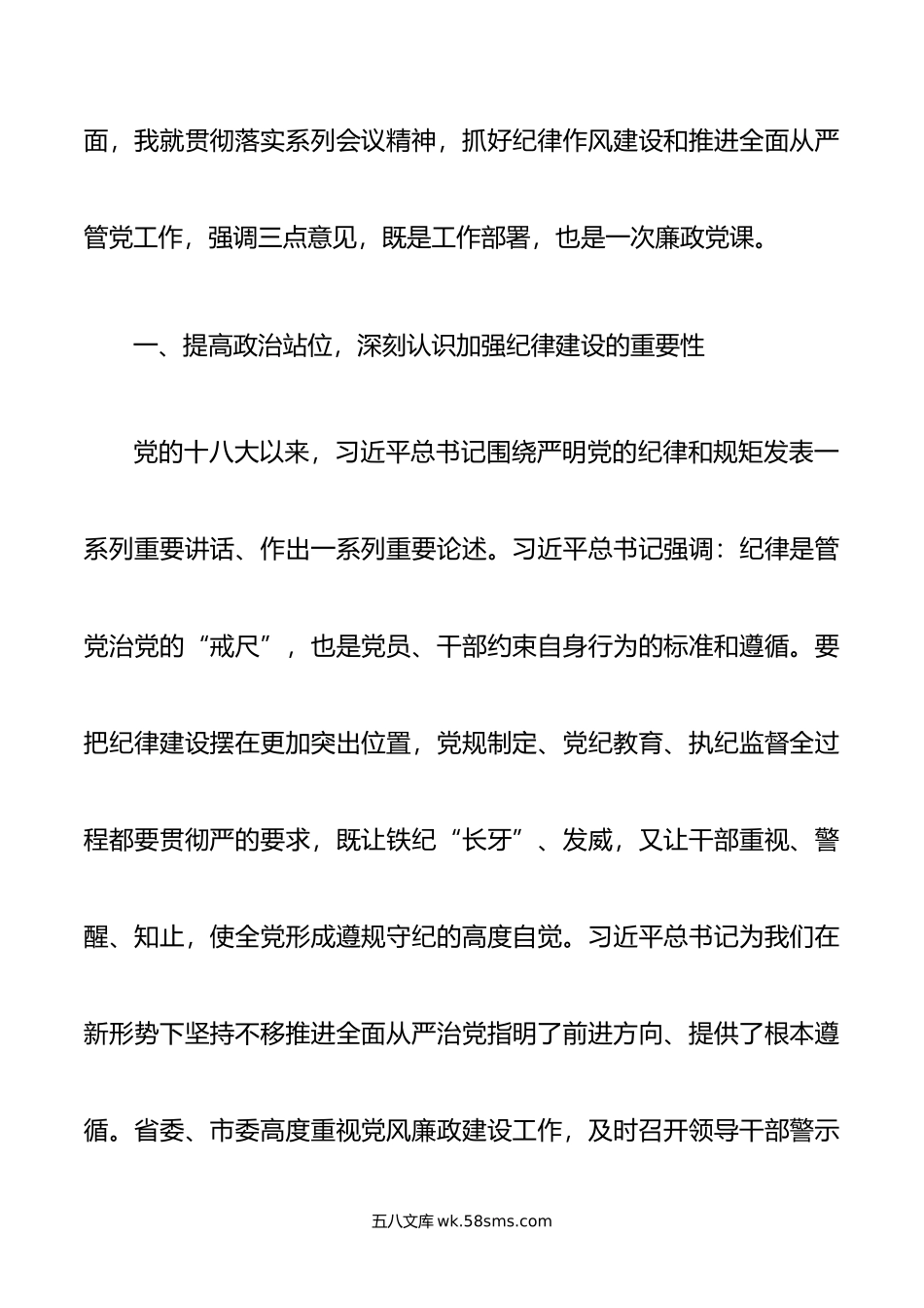 在全市机关廉政警示教育大会上的讲话.doc_第2页